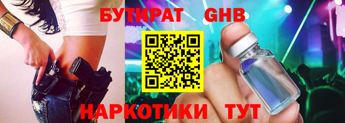 Аша  БУТИРАТ 99%  БУТИРАТ  Вход с VPN 