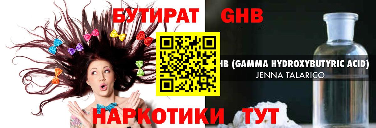 Бутират оксибутират Аша