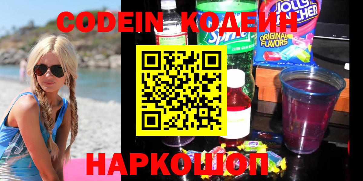 Аша  Codein Purple Drank  Вход с VPN 