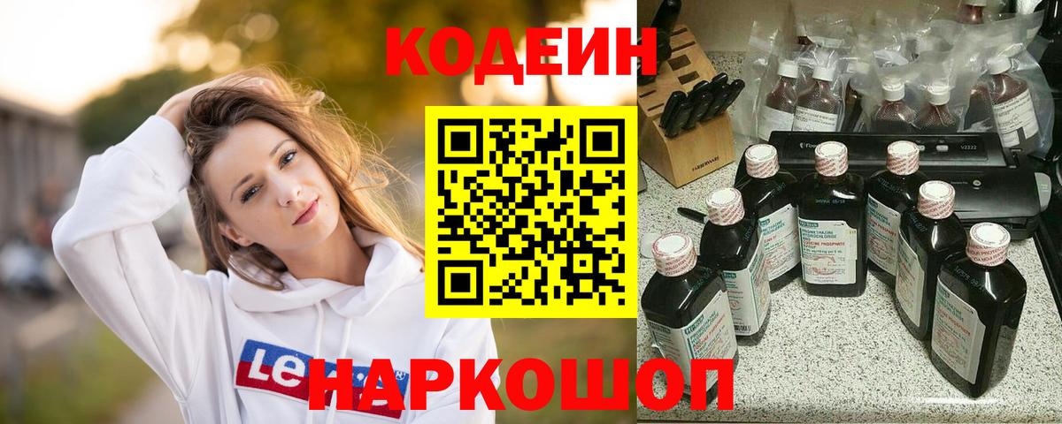 Кодеиновый сироп Lean напиток Lean (лин) Аша