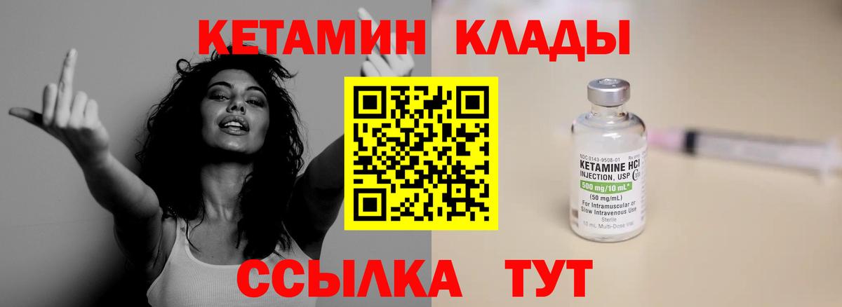 КЕТАМИН VHQ  Вход с VPN  Аша 