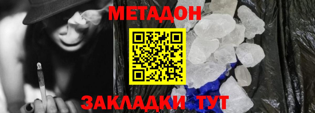 МЕТАДОН methadone  Вход с VPN  Аша  Метадон VHQ 